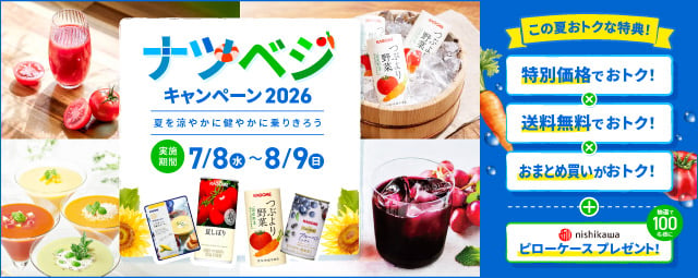 カゴメの通販】カゴメ健康直送便