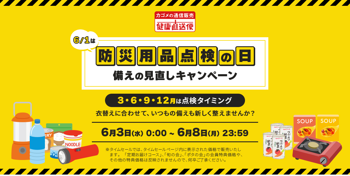 商品セール一覧