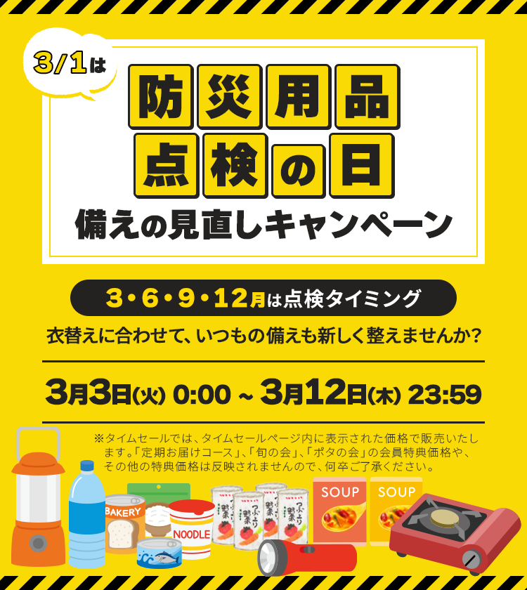 商品セール一覧