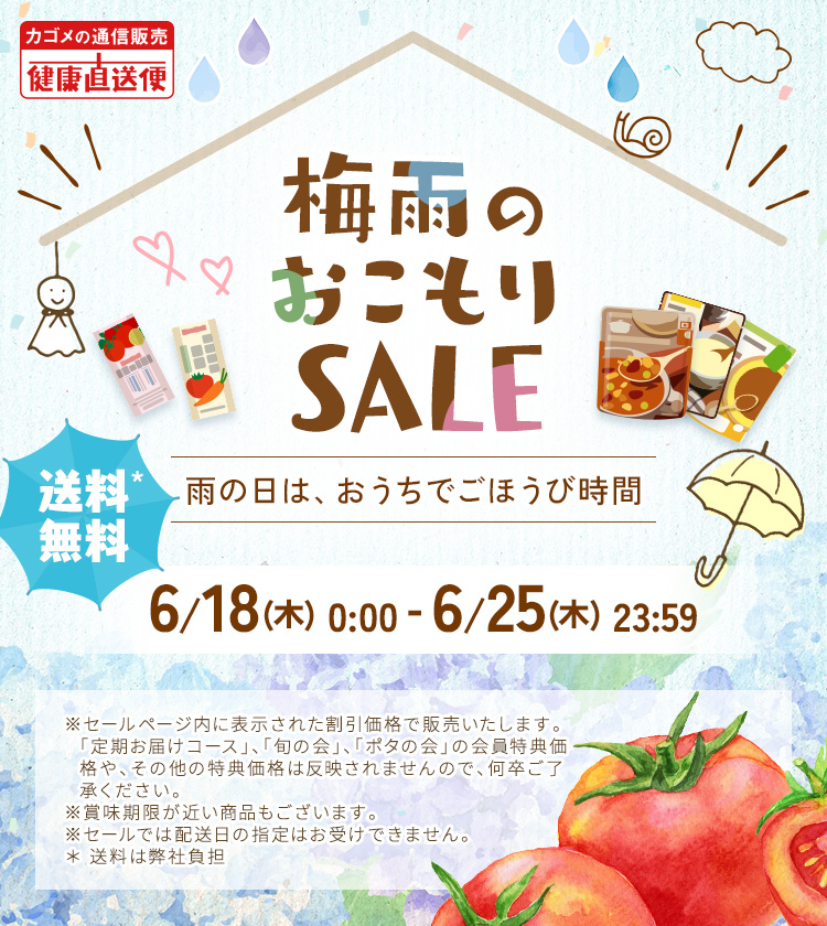 商品セール一覧