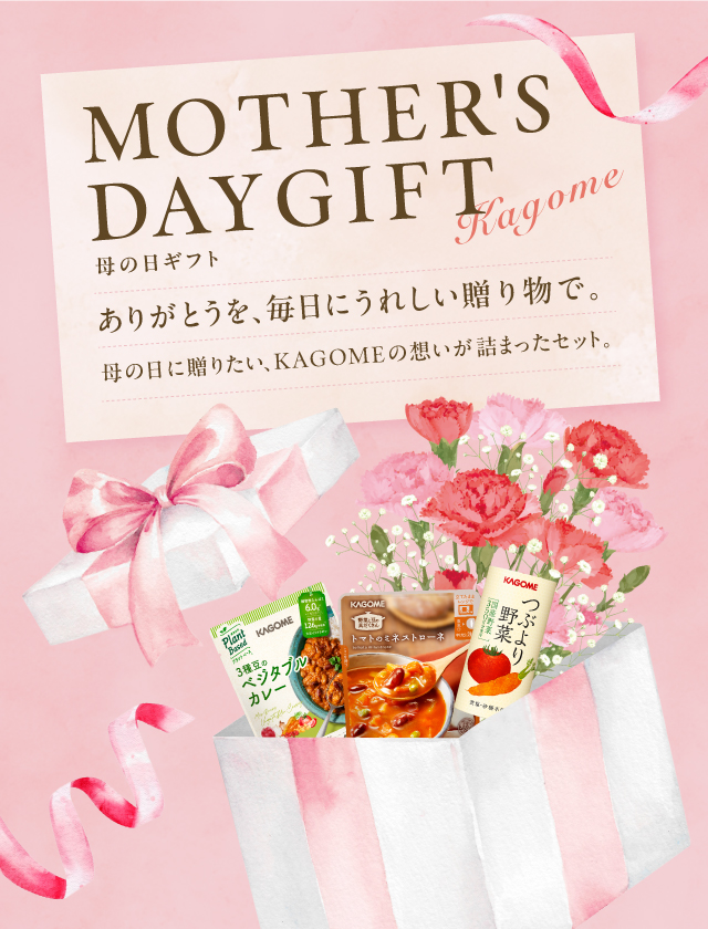 カゴメの通販】カゴメ健康直送便
