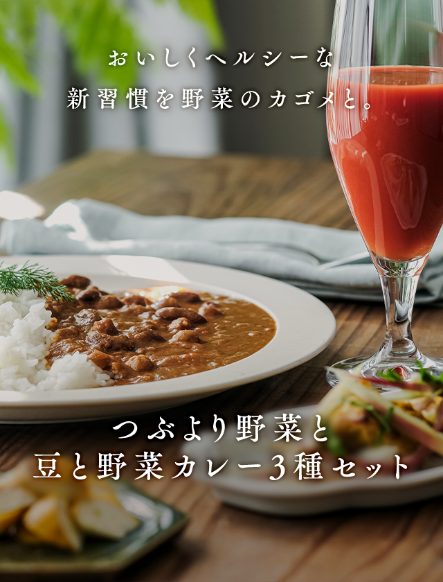 カゴメの通販】カゴメ健康直送便