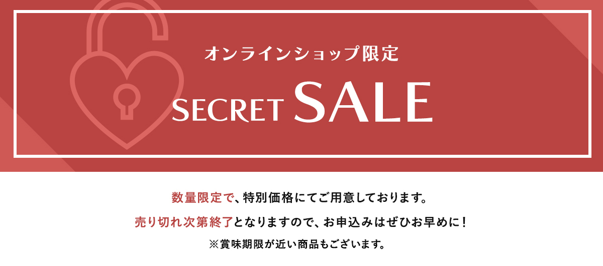 商品セール一覧