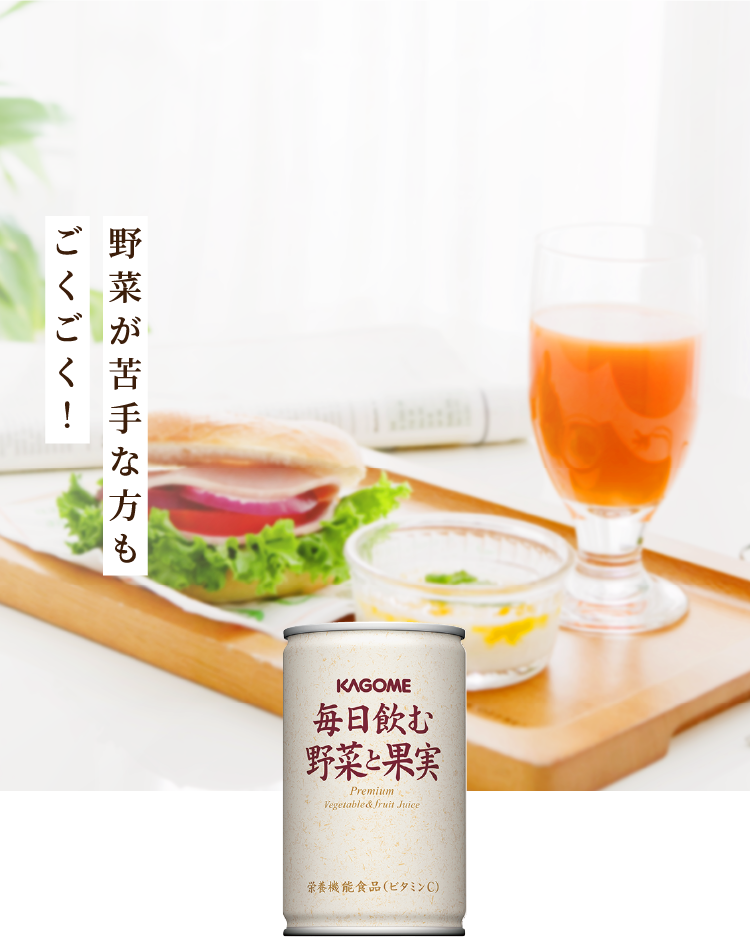 毎日飲む野菜と果実(30本)｜定期ラインナップ ｜【カゴメの通販
