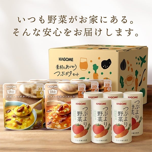 素材をあじわう つぶポタセット(12入り)｜都度ラインナップ ｜【カゴメ