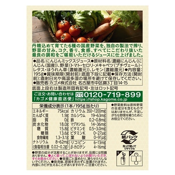 つぶより野菜(15本)プチギフト｜都度ラインナップ ｜【カゴメの