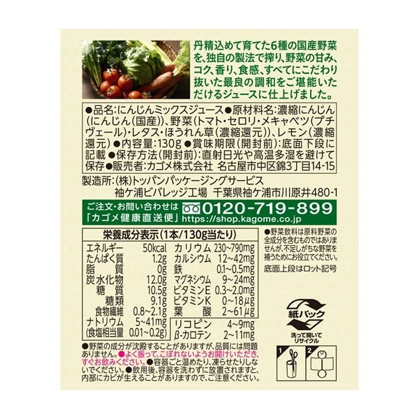 小ぶりなつぶより野菜(30本)｜定期ラインナップ ｜【カゴメの