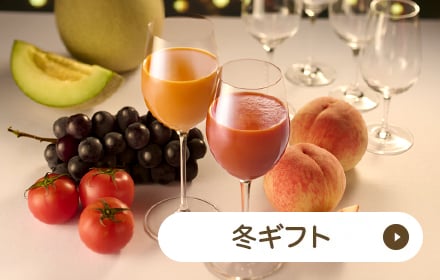 冬ギフト