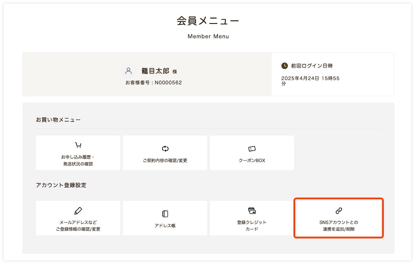ソーシャルログイン連携