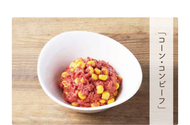 「コーン・コンビーフ」