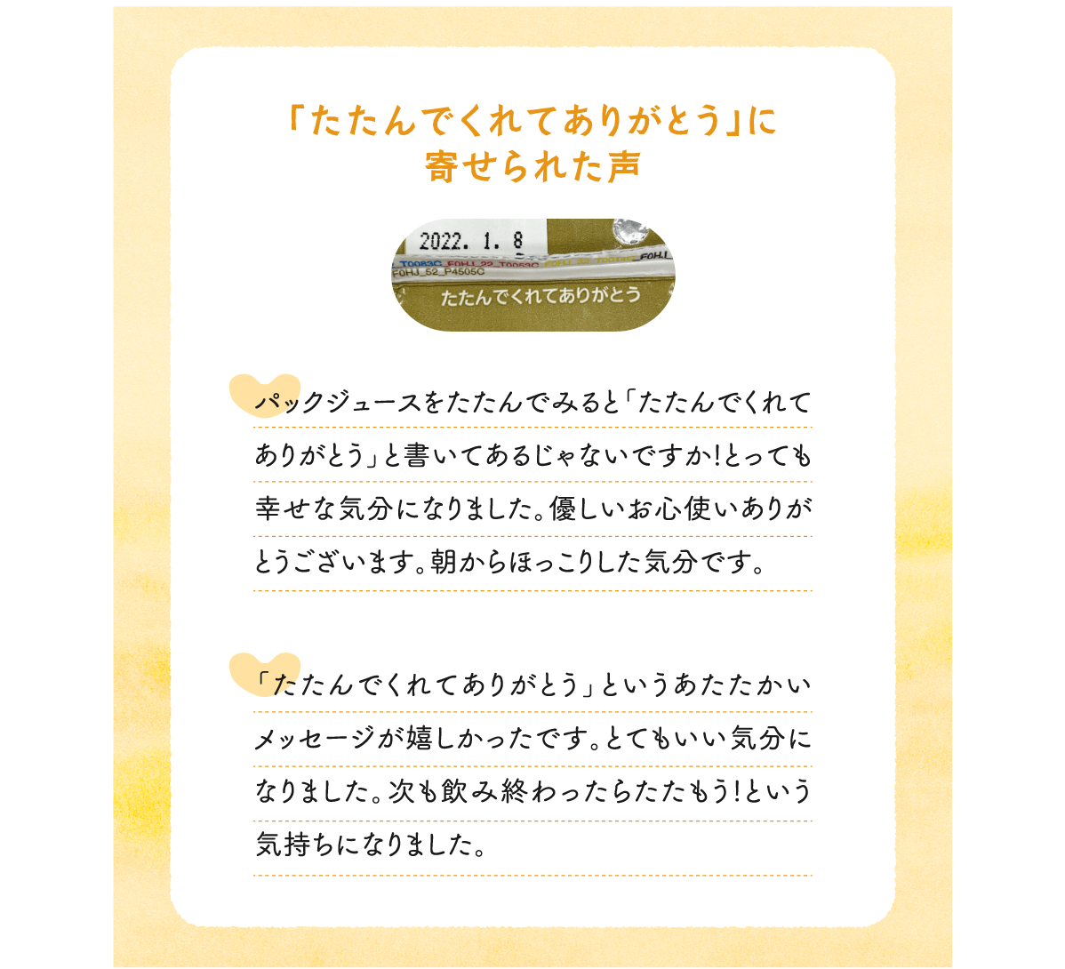 「たたんでくれてありがとう」に寄せられた声