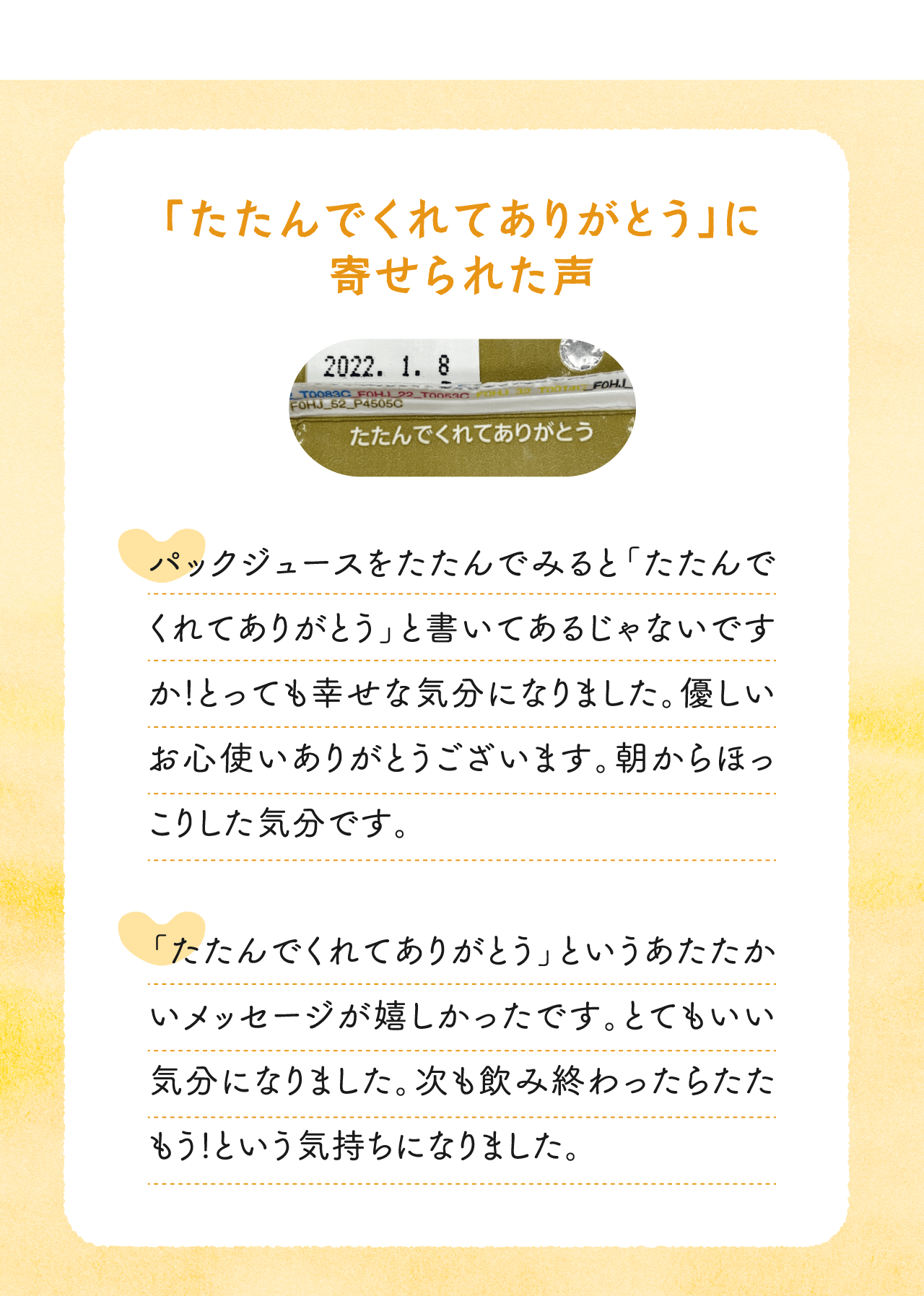 「たたんでくれてありがとう」に寄せられた声