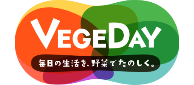 VEGEDAY 毎日の生活を、野菜でたのしく。