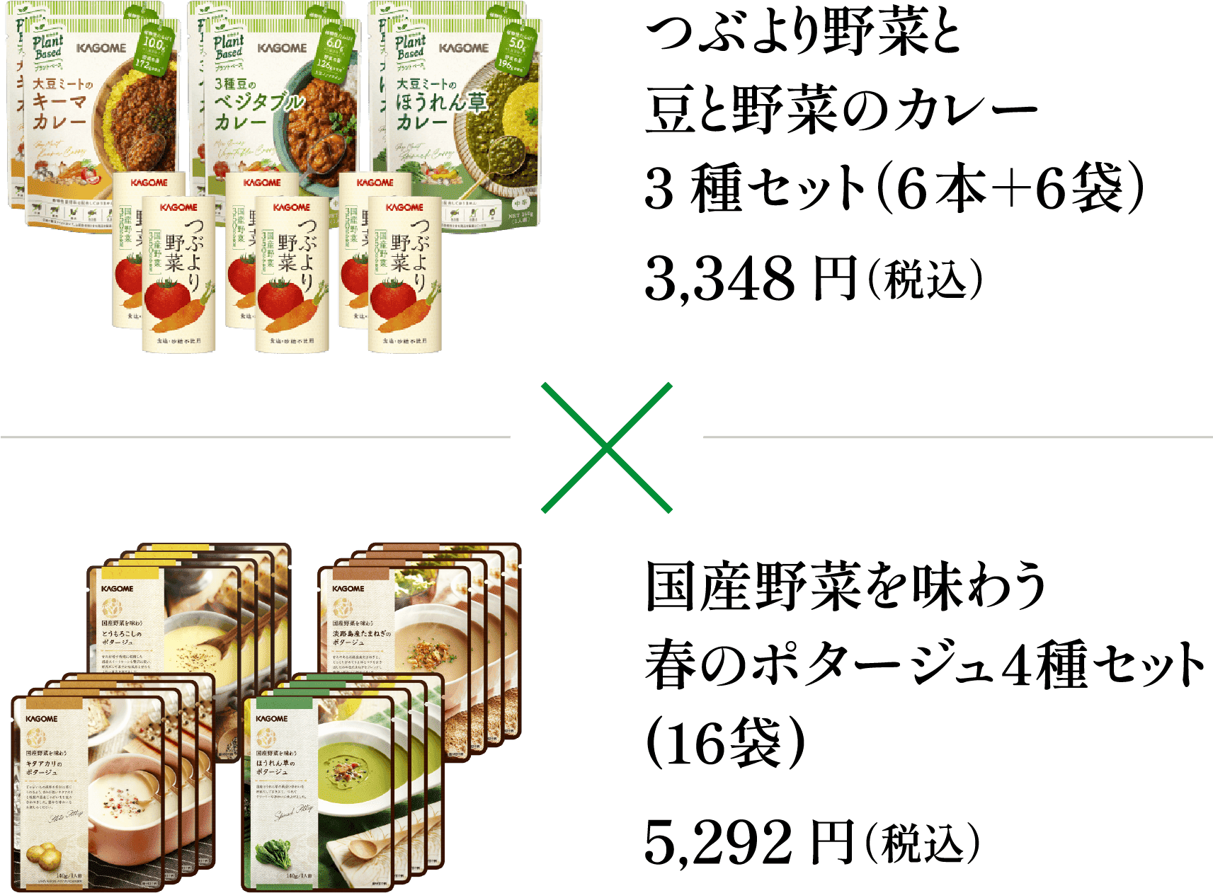 つぶより野菜と豆と野菜のカレー3種セット（6本＋6袋） × 国産野菜を味わう春のポタージュ4種セット(16袋)