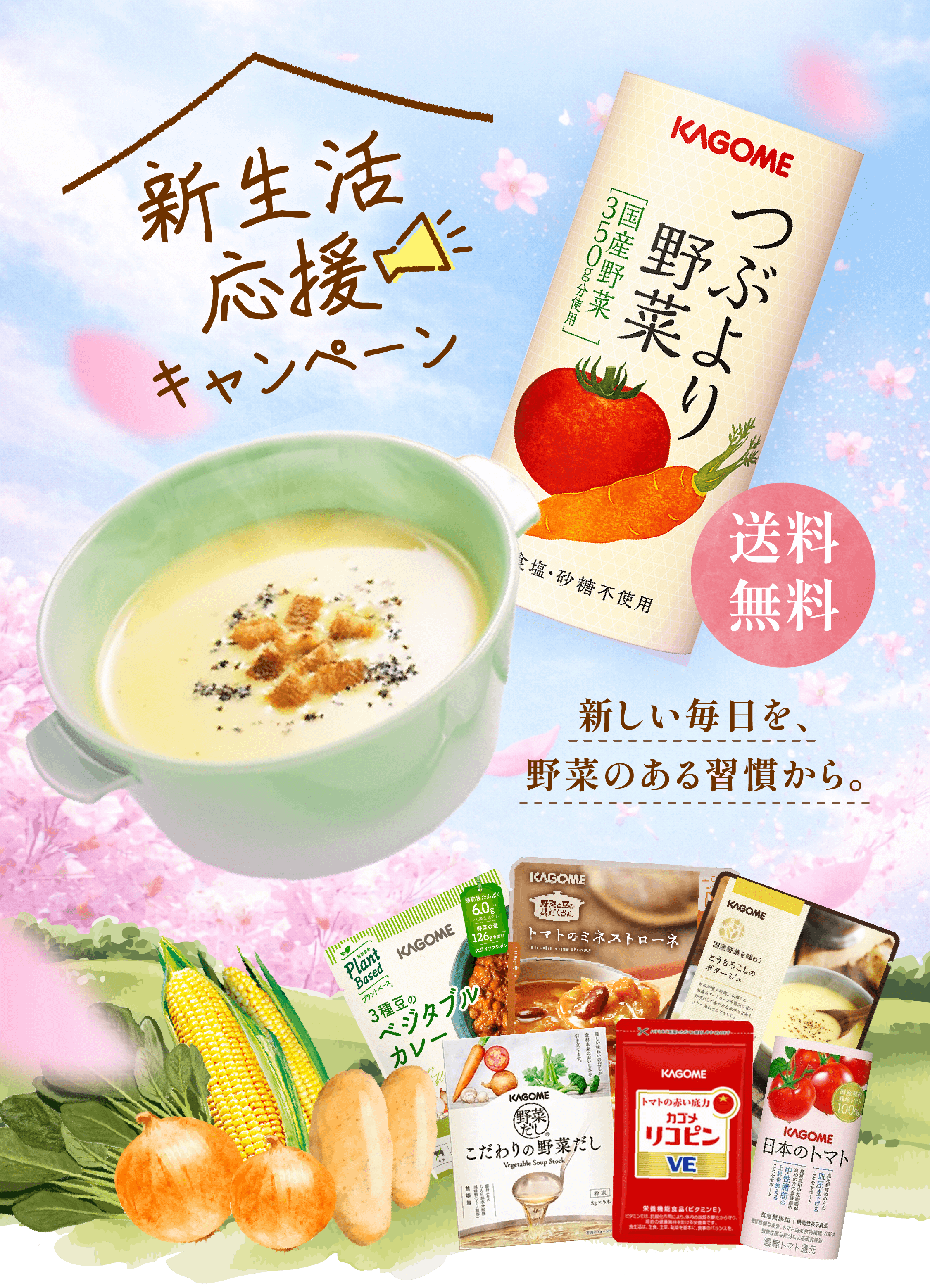 新生活応援Campaign