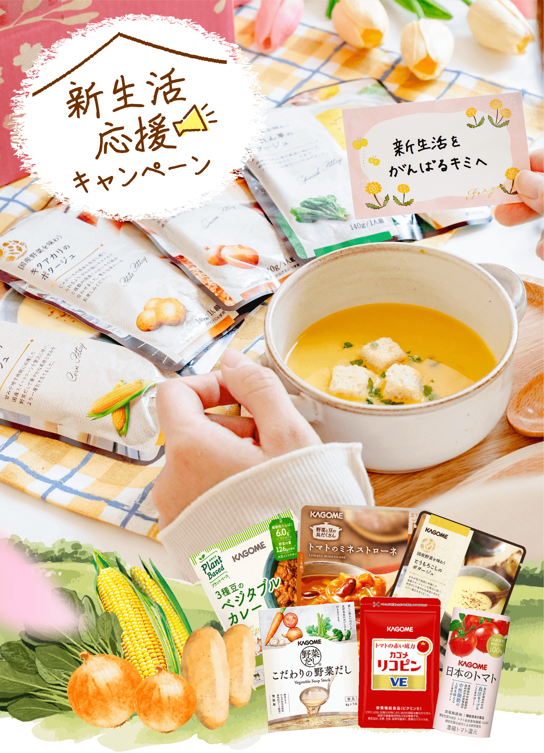 新生活応援Campaign