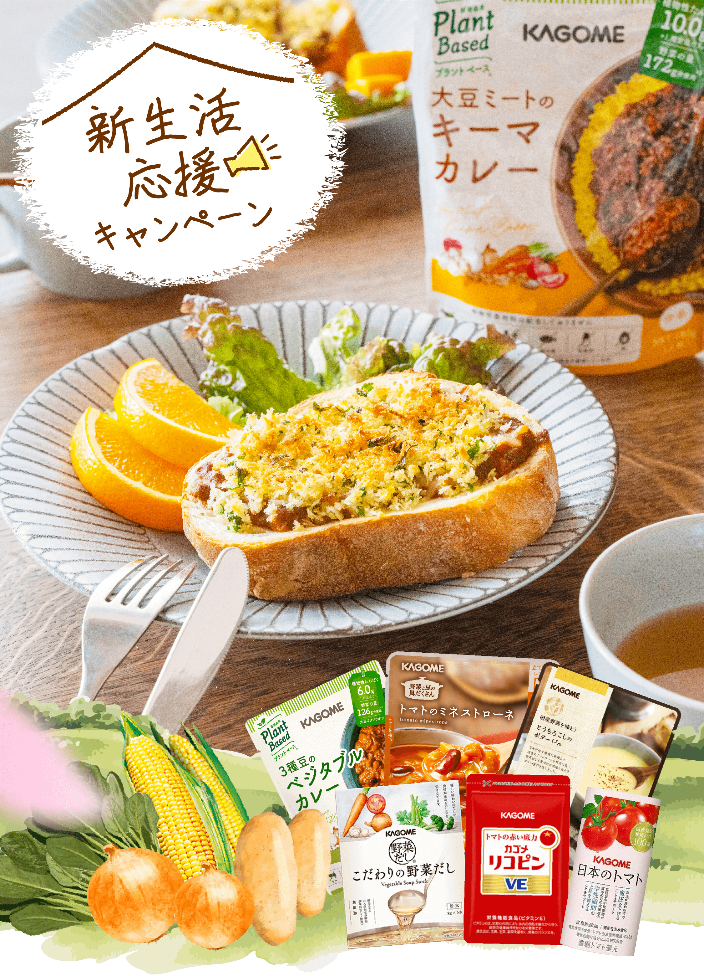 新生活応援Campaign