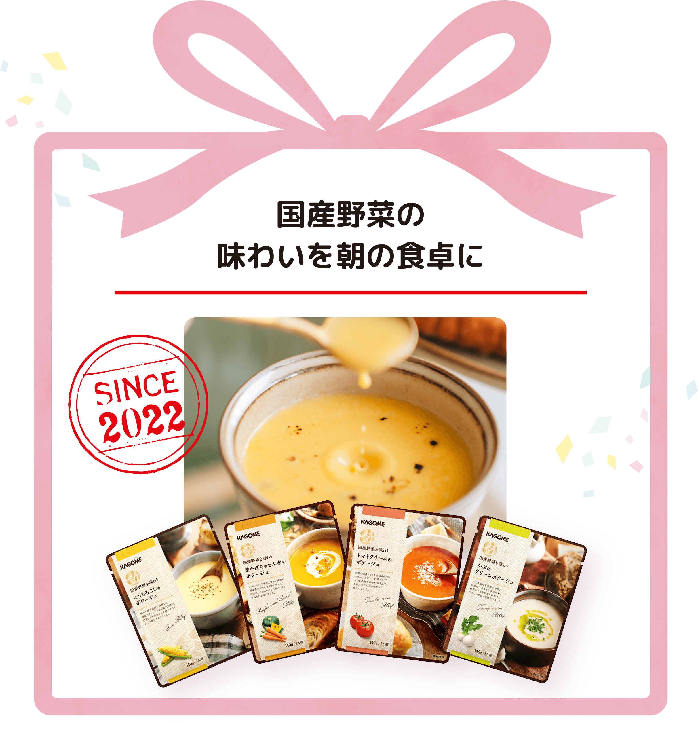 国産野菜を味わう冬のポタージュ 4種セット（16袋）