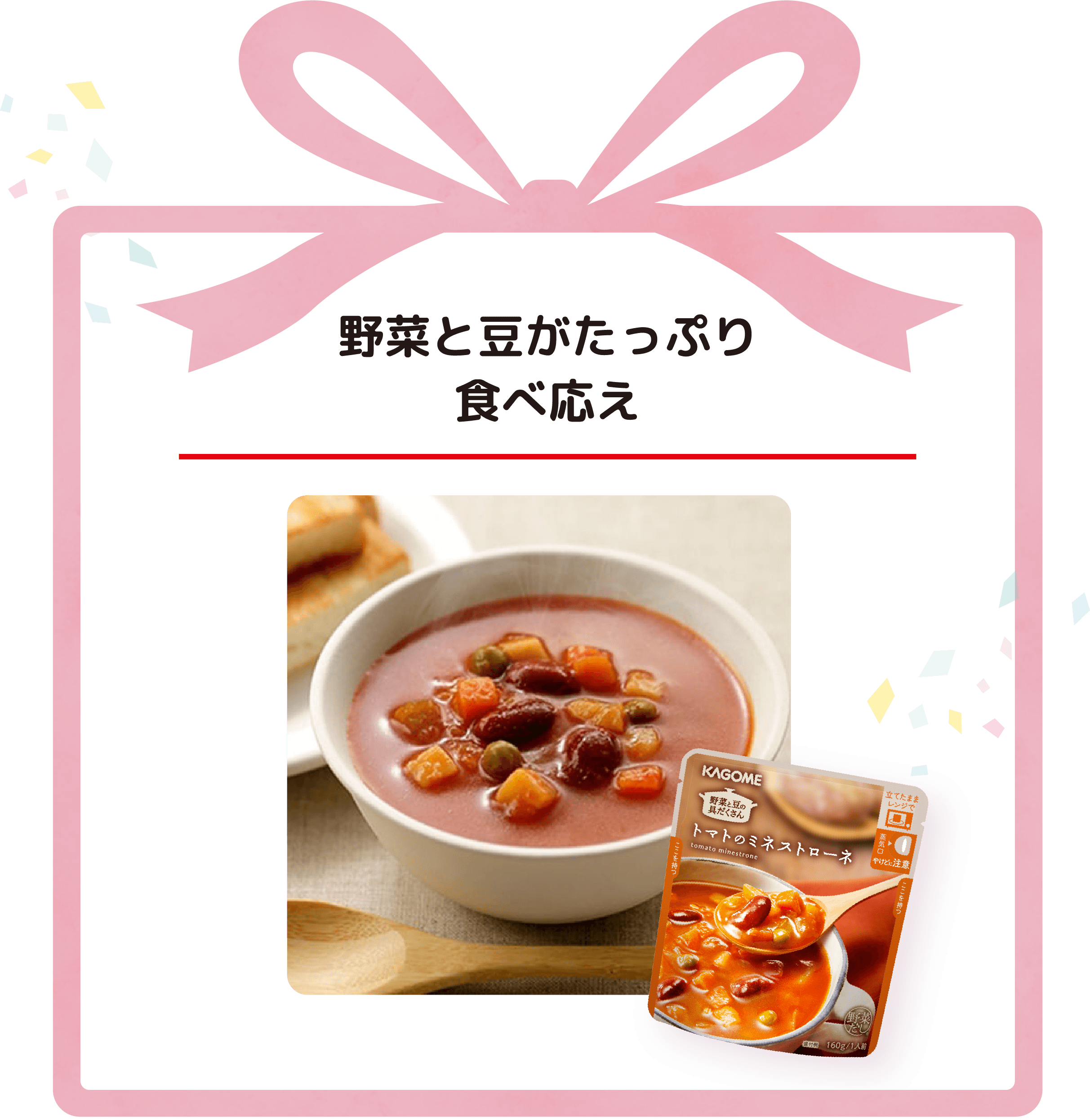 野菜と豆の具だくさんトマトのミネストローネ（16袋）