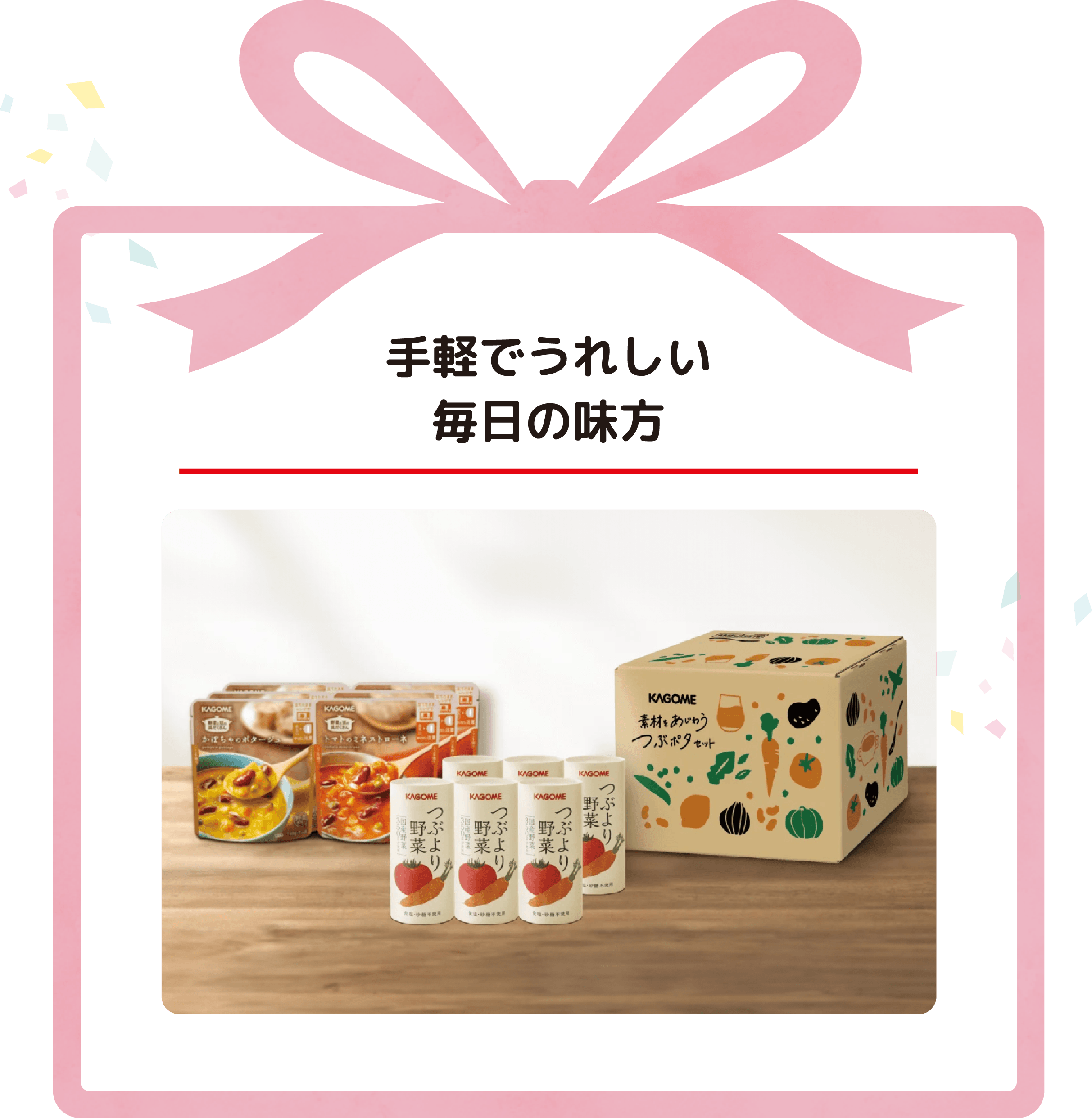 素材をあじわうつぶポタセット（6本＋6袋）