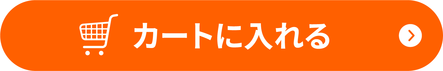 カートに入れる