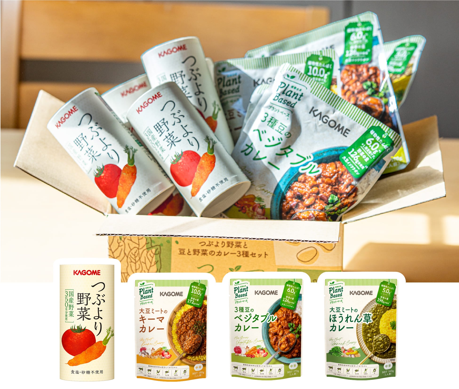 つぶより野菜と豆と野菜のカレー3種セット