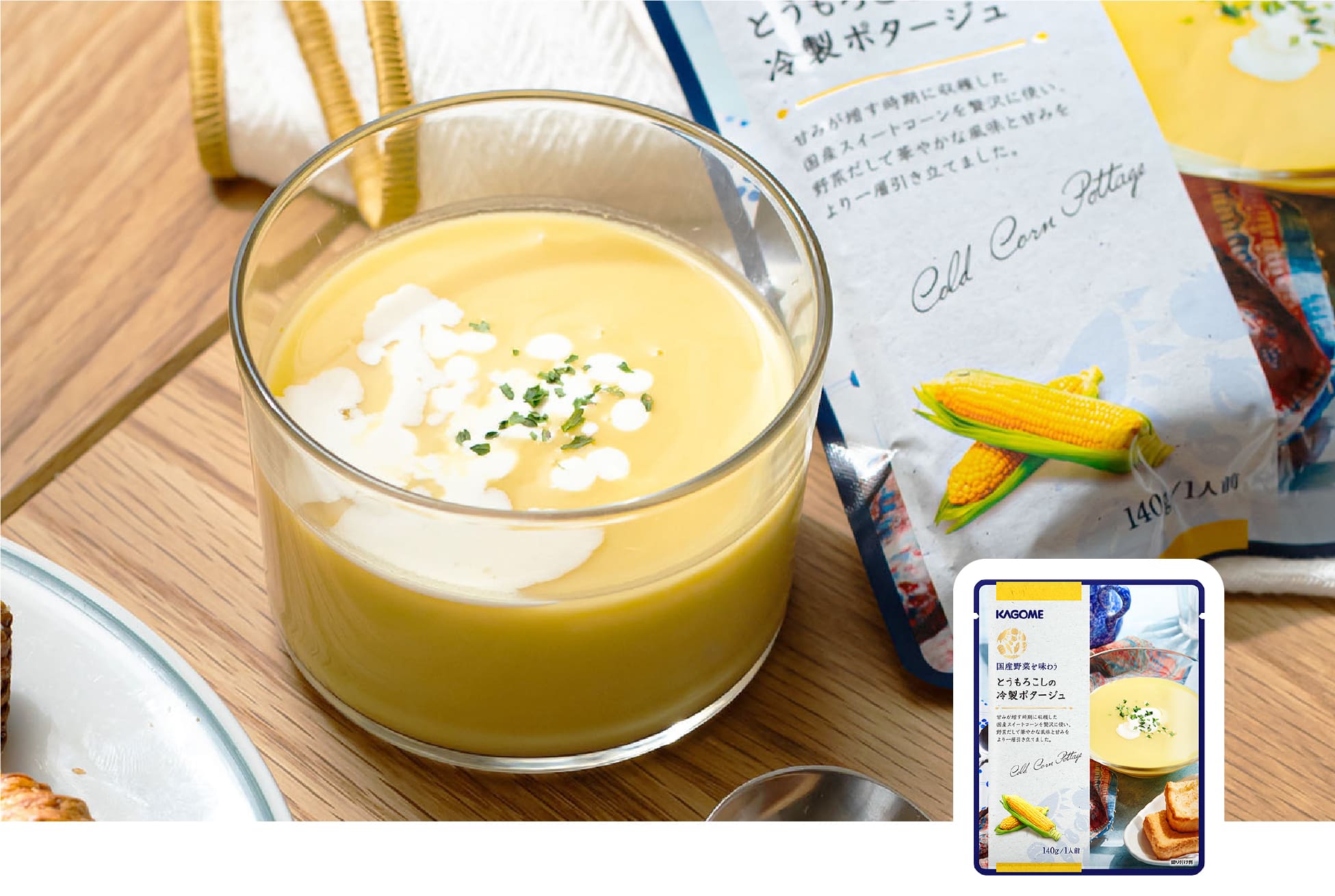 とうもろこしの冷製ポタージュ（10袋）