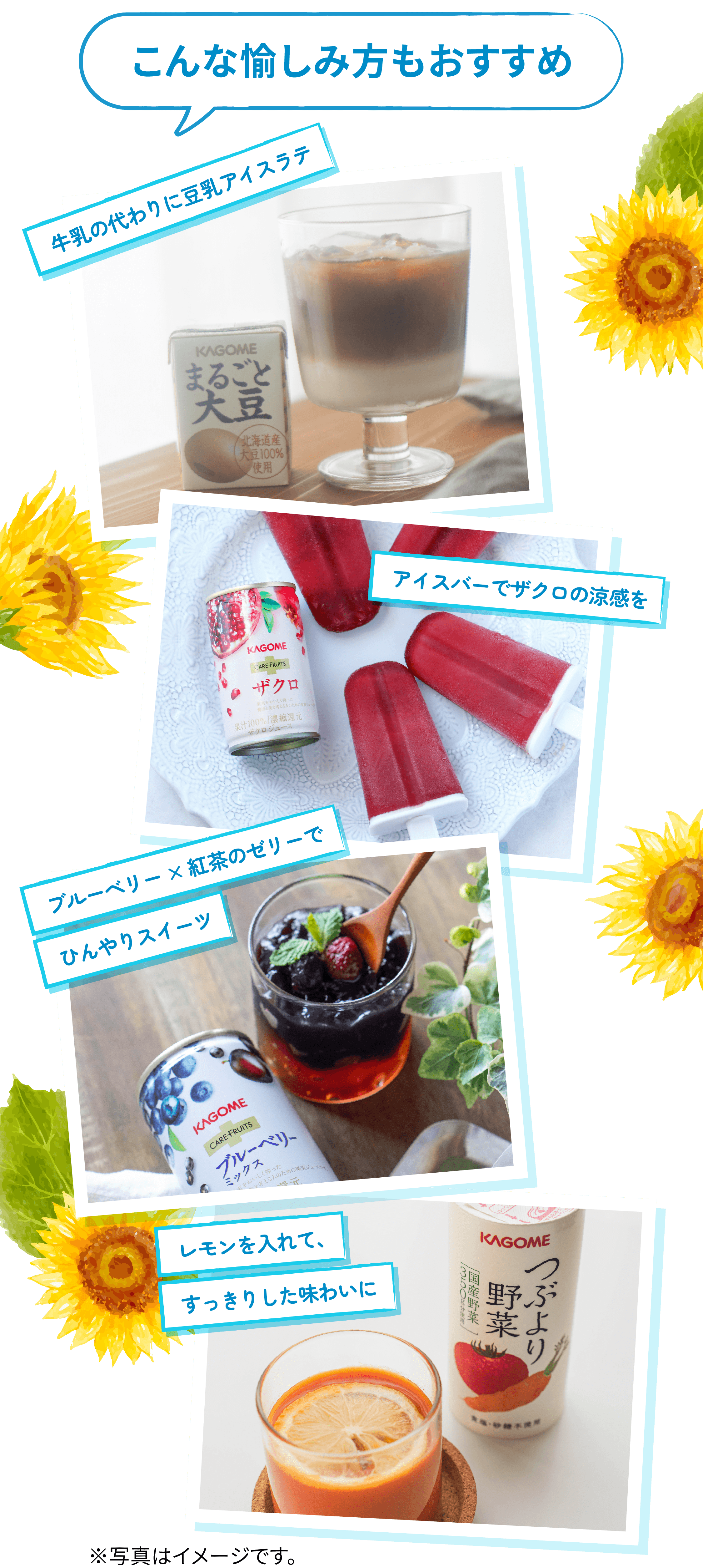 こんな愉しみ方もおすすめ