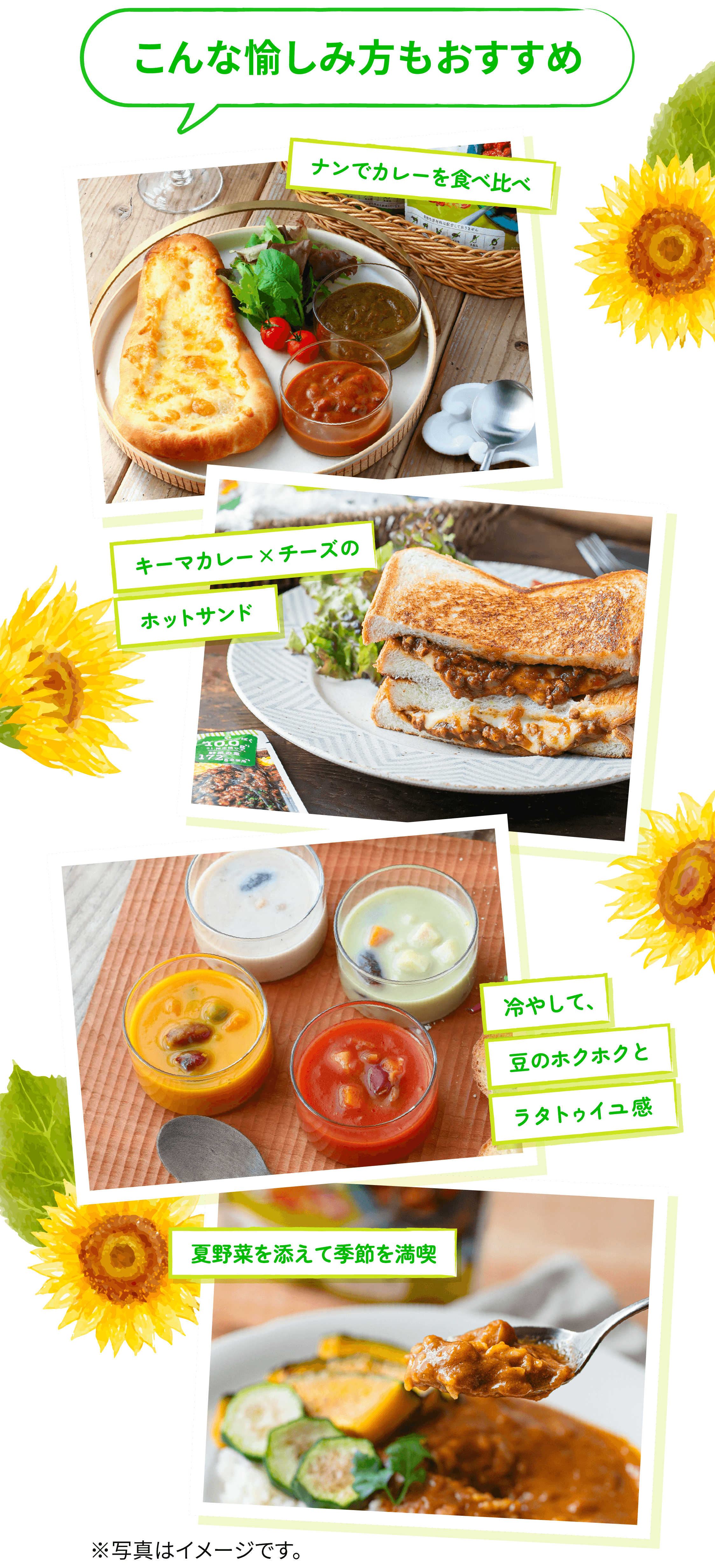 こんな愉しみ方もおすすめ