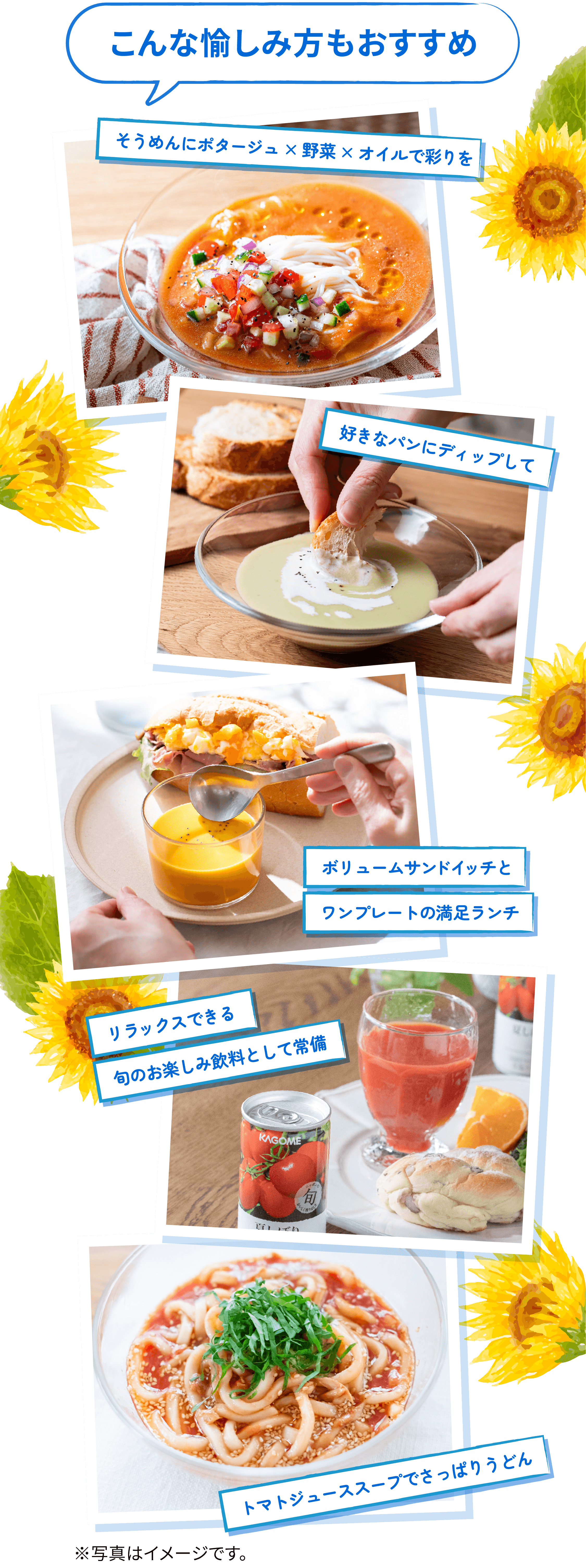 こんな愉しみ方もおすすめ