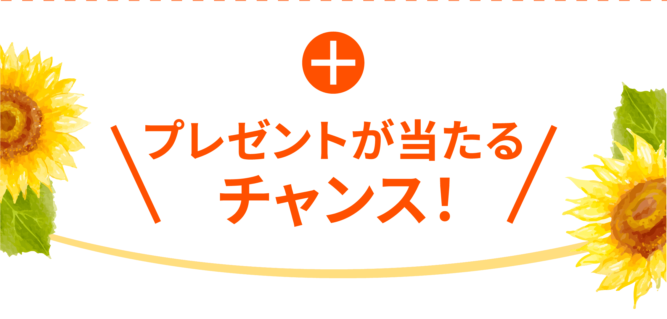 ピローケースプレゼント