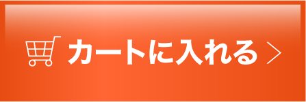カートに入れる
