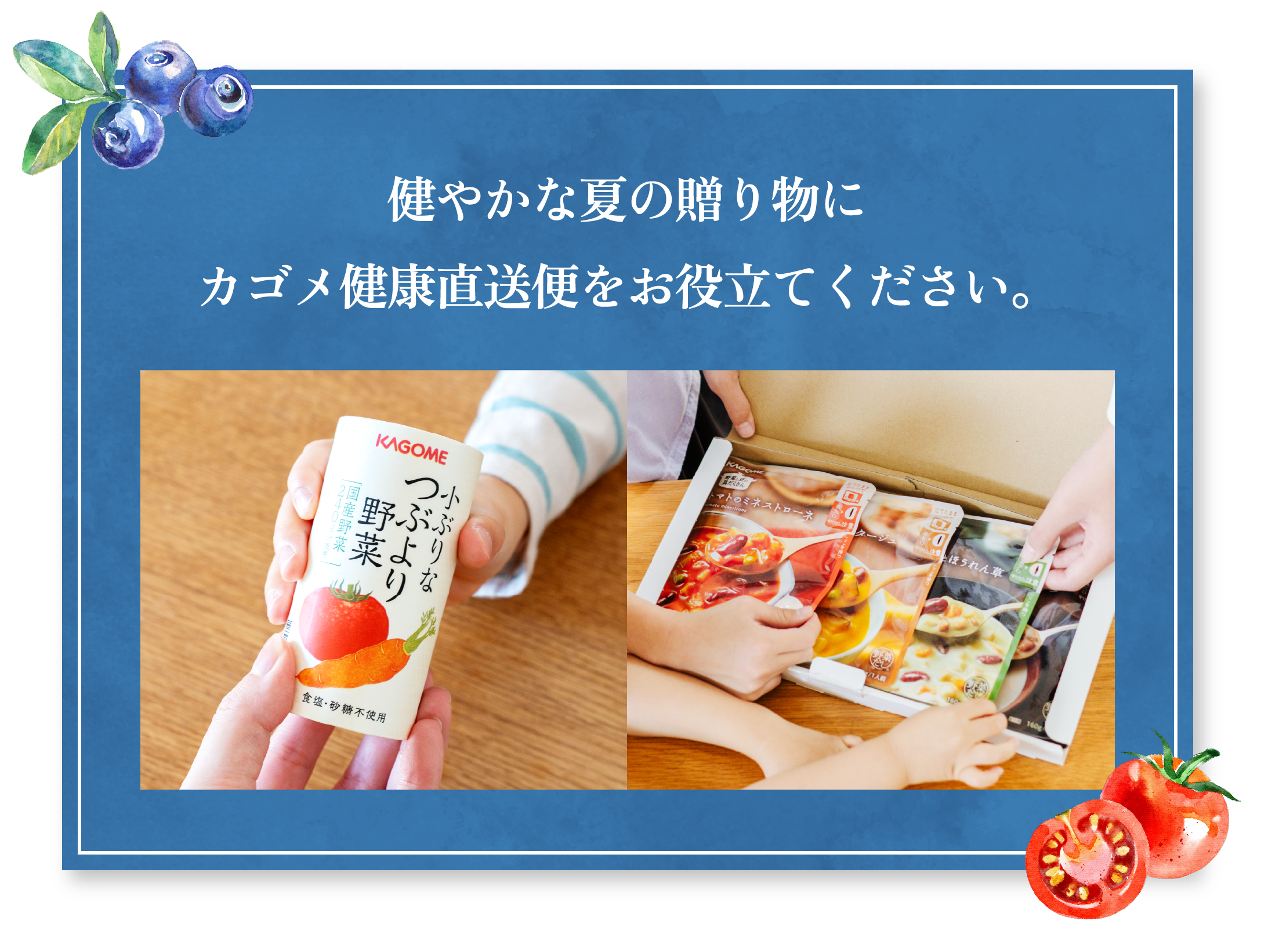 さまざまな機会に、おいしいギフト「健康直送便」をぜひご利用くださいませ。