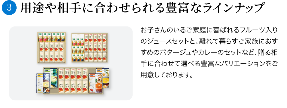 用途や相手に合わせられる豊富なラインナップ