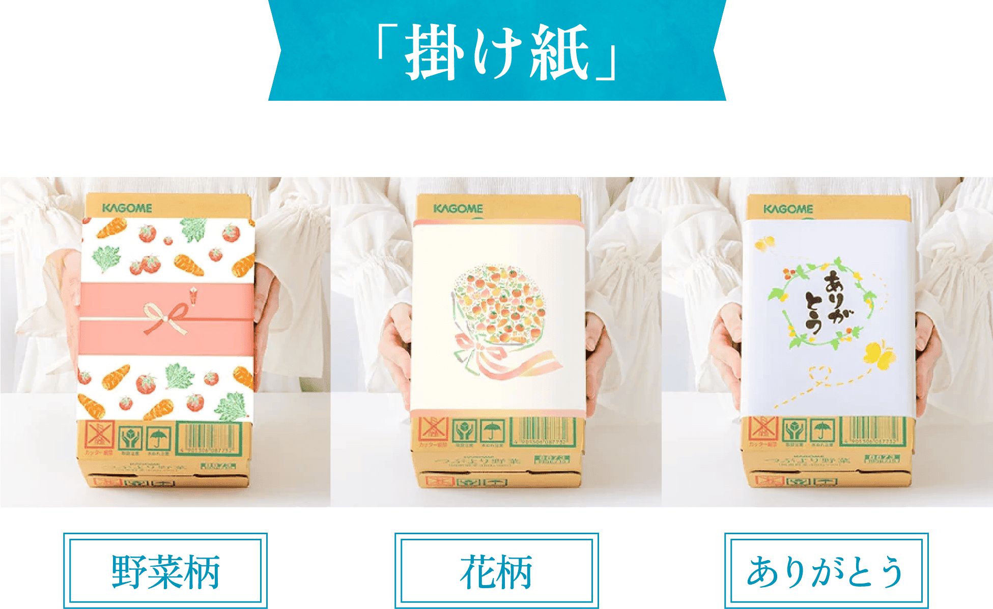 「掛け紙」