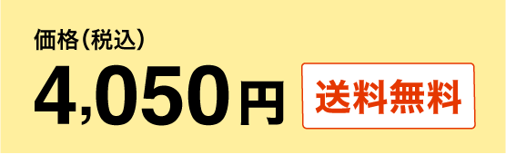 3,402円（税込） 送料無料