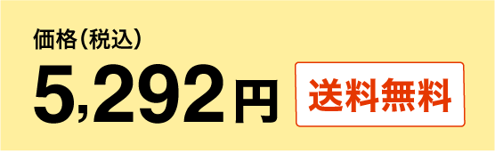 4,644円（税込） 送料無料