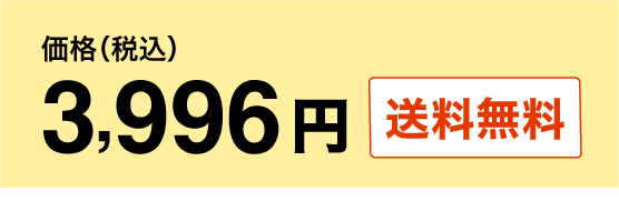 3,348円（税込） 送料無料