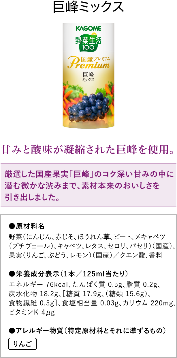 野菜生活100国産プレミアム 白桃ミックス 125ml×2野菜生活100国産プレミアム 巨峰ミックス 125ml×2本