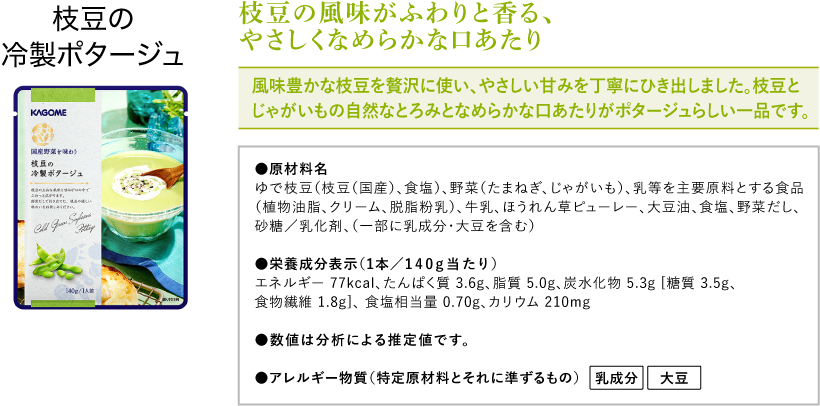 枝豆の冷製ポタージュ