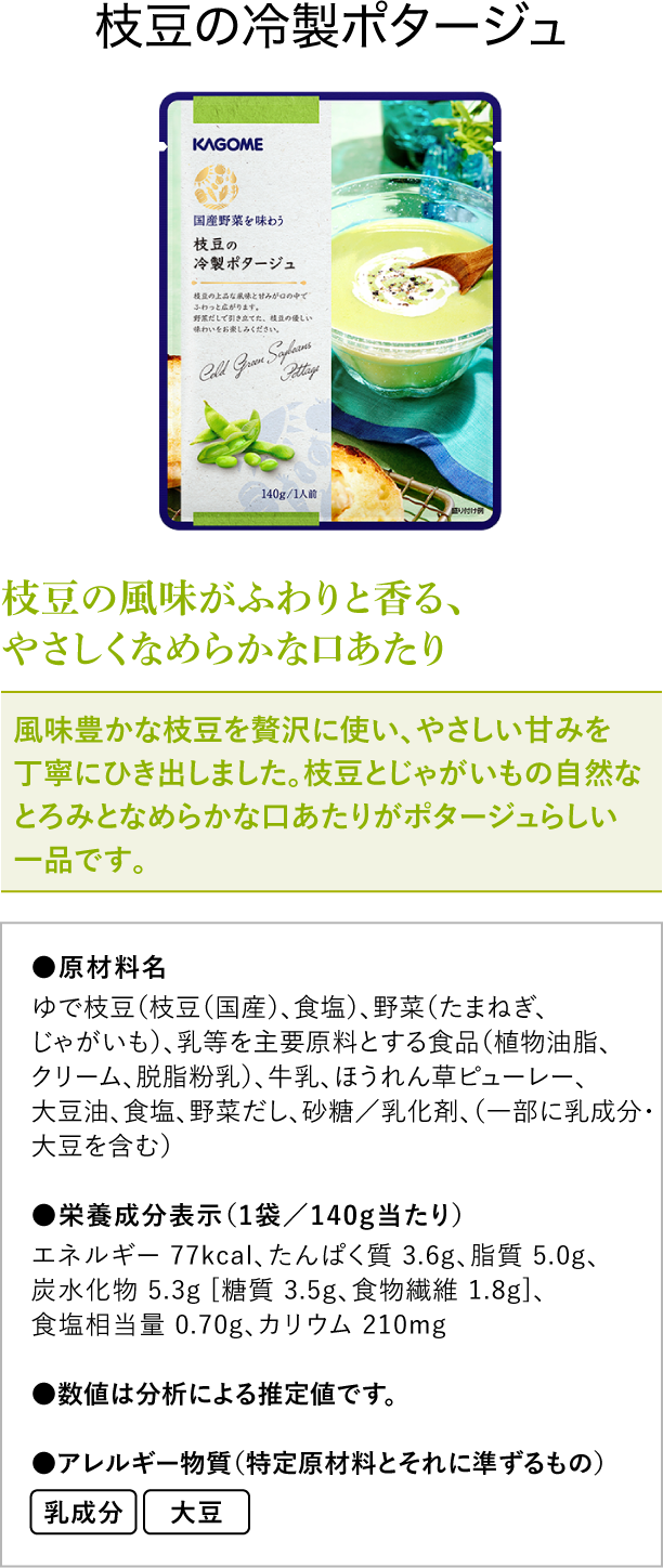 枝豆の冷製ポタージュ