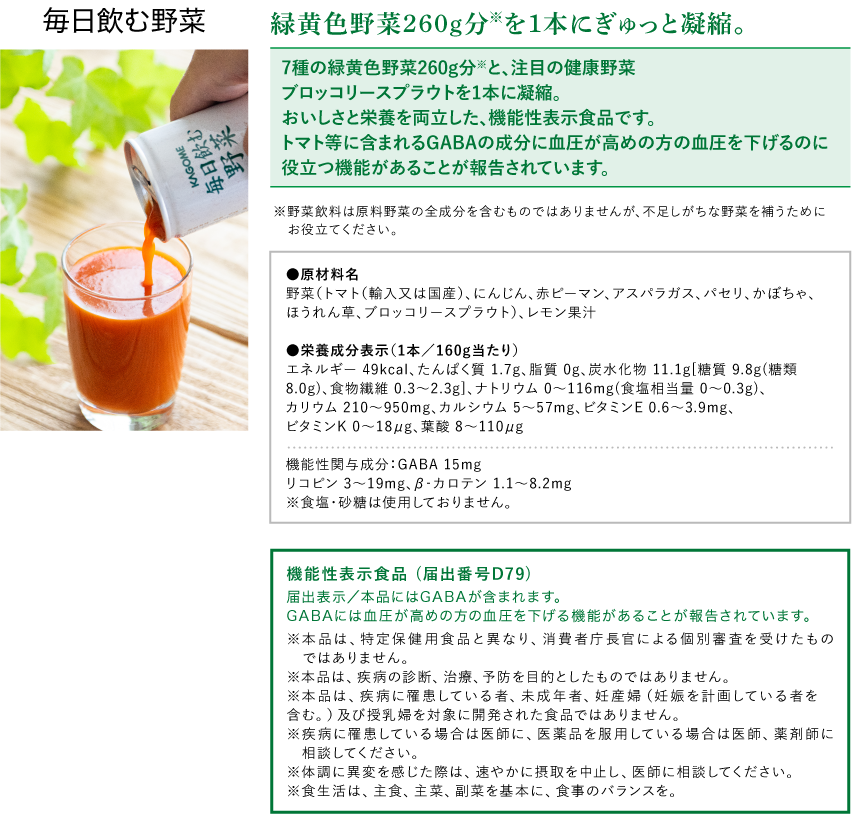 毎日飲む野菜