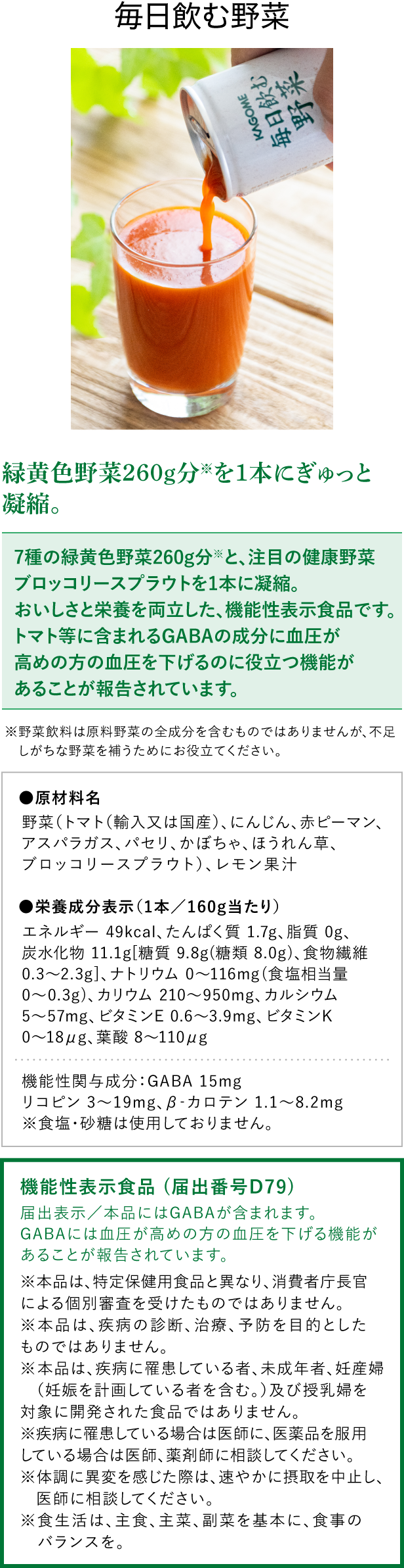 毎日飲む野菜