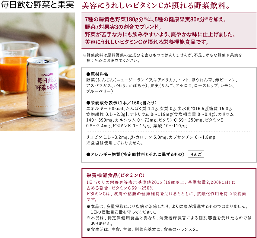 毎日飲む野菜と果実