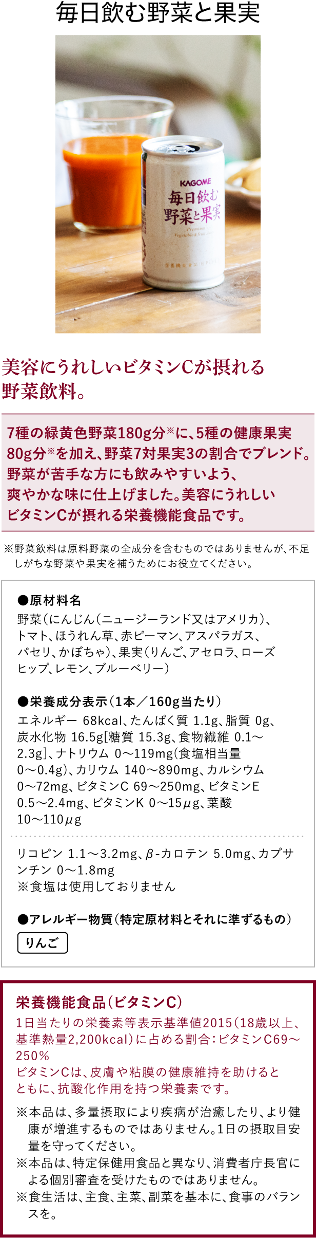 毎日飲む野菜と果実