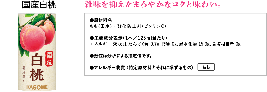 国産白桃