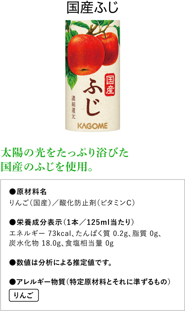 国産ふじ
