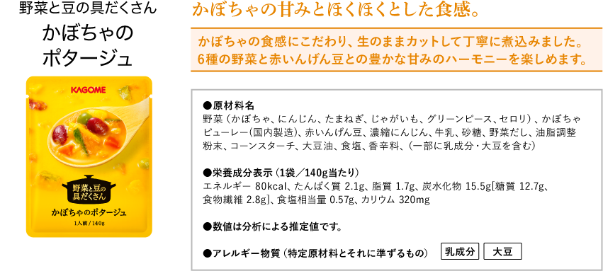 かぼちゃのポタージュ