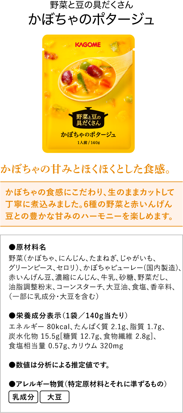 かぼちゃのポタージュ