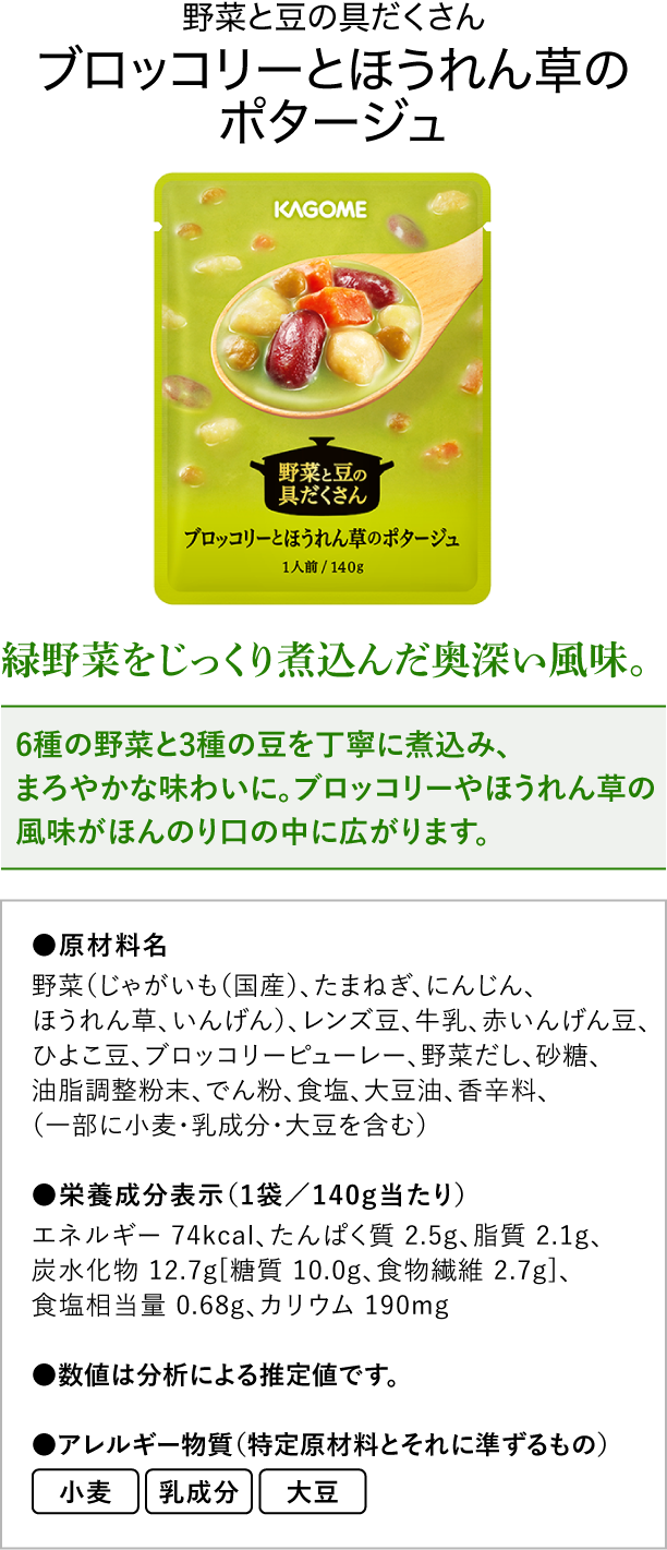 ブロッコリーとほうれん草のポタージュ